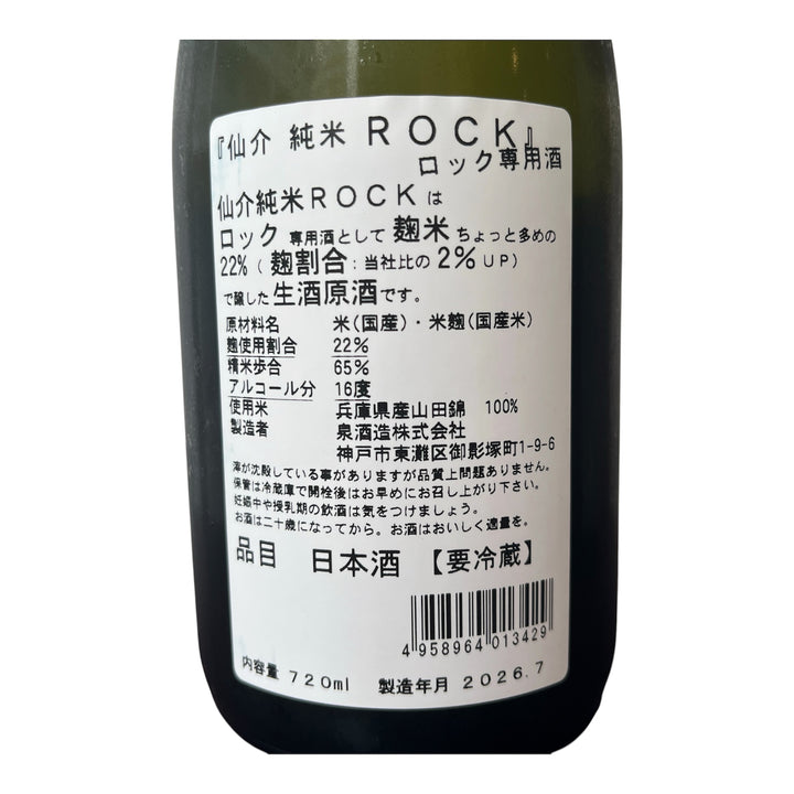 仙介　純米ROCK