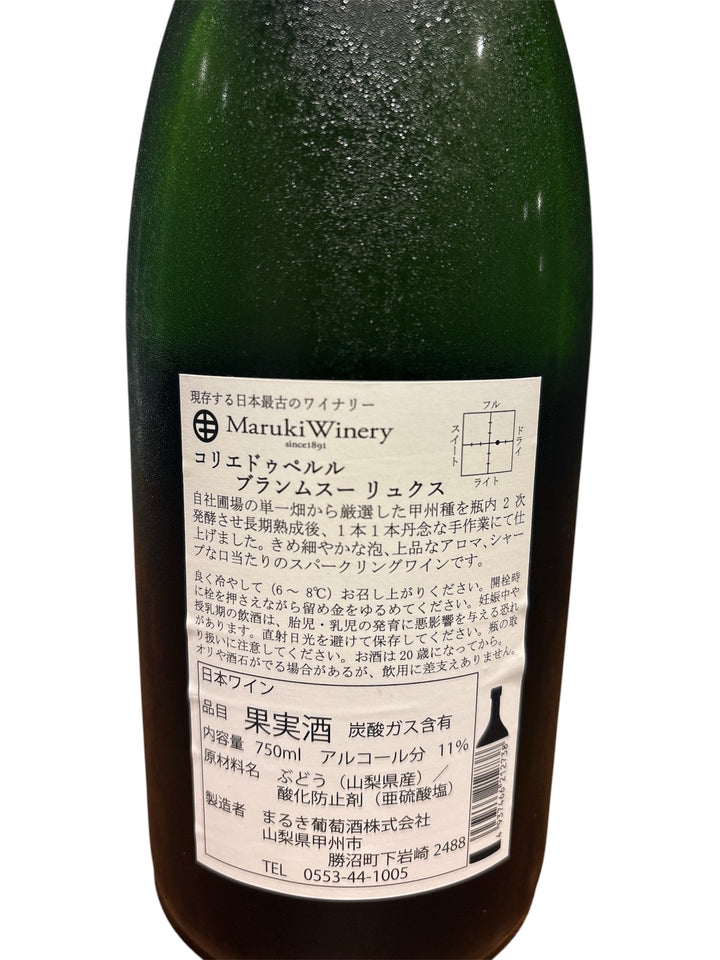コリエドゥ ペルル ブランムスー リュクス