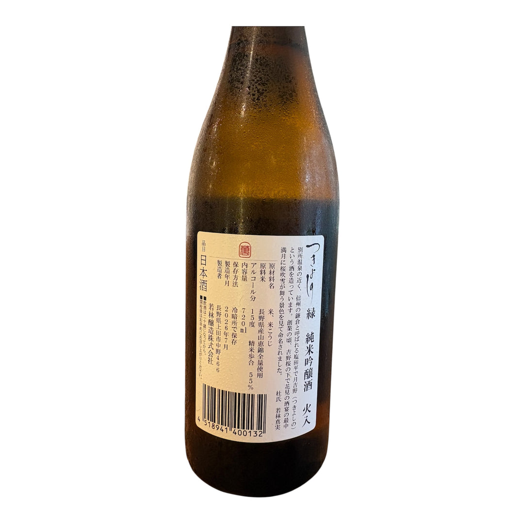 つきよしの　緑