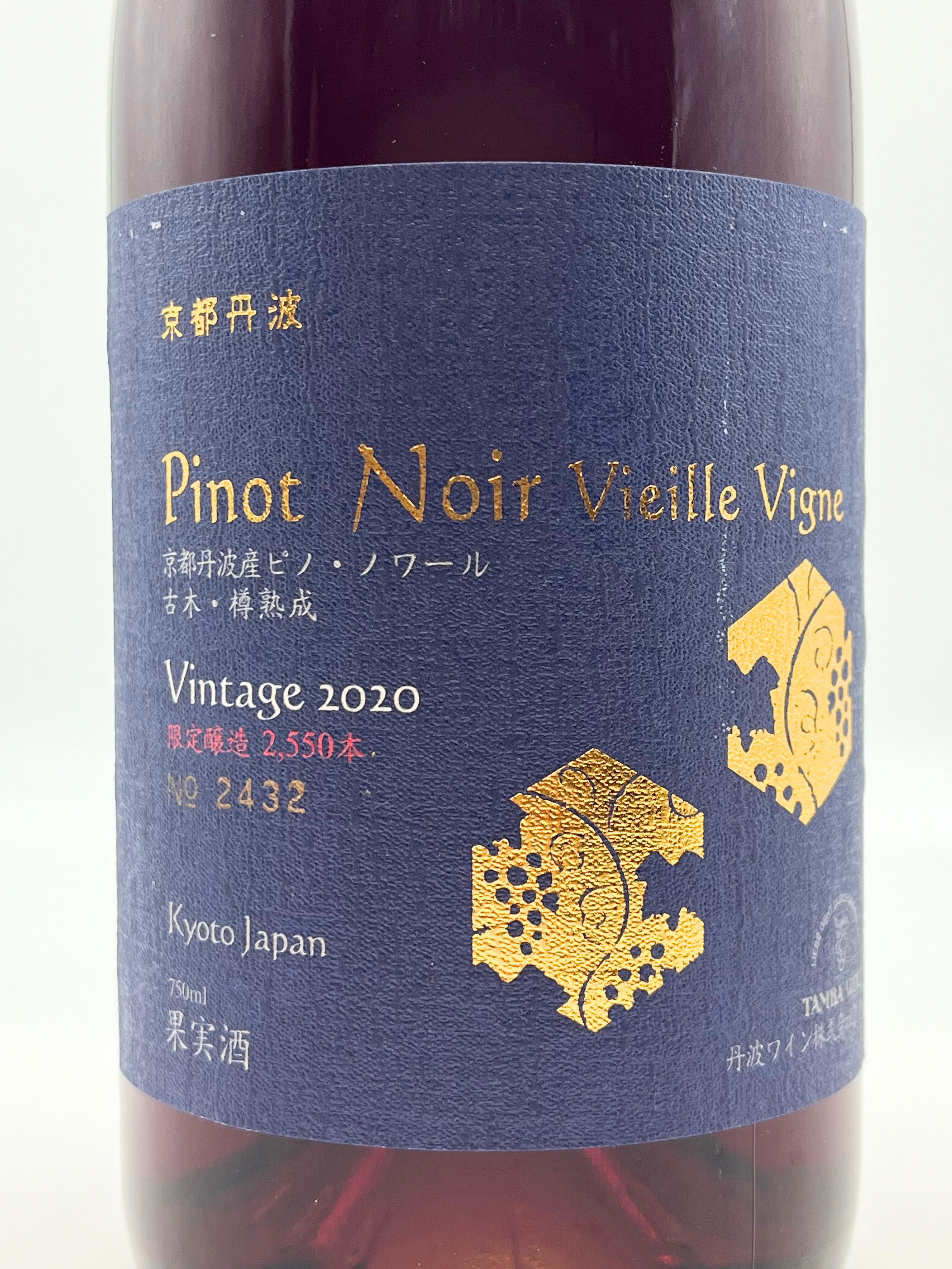 京都丹波ピノ・ノワール ヴィエイユ・ヴィーニュ 2020　750ml 京都丹波ピノ・ノワール ヴィエイユ・ヴィーニュ – 日本ワイン店 じゃん