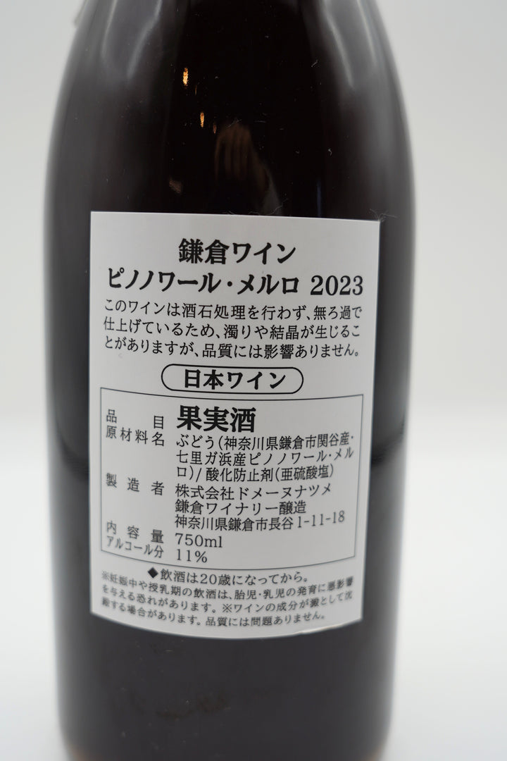 鎌倉ワイン　ピノノワール・メルロ