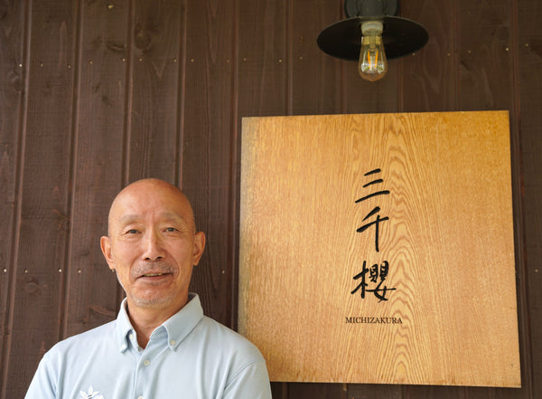 三千櫻酒造
