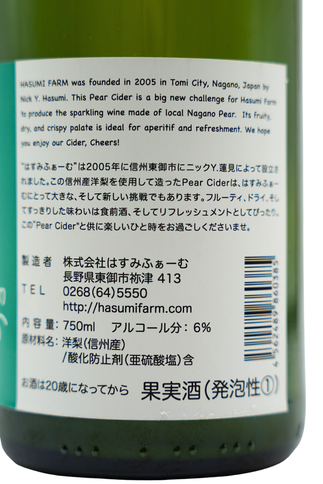 Pear Cider/ペアサイダー