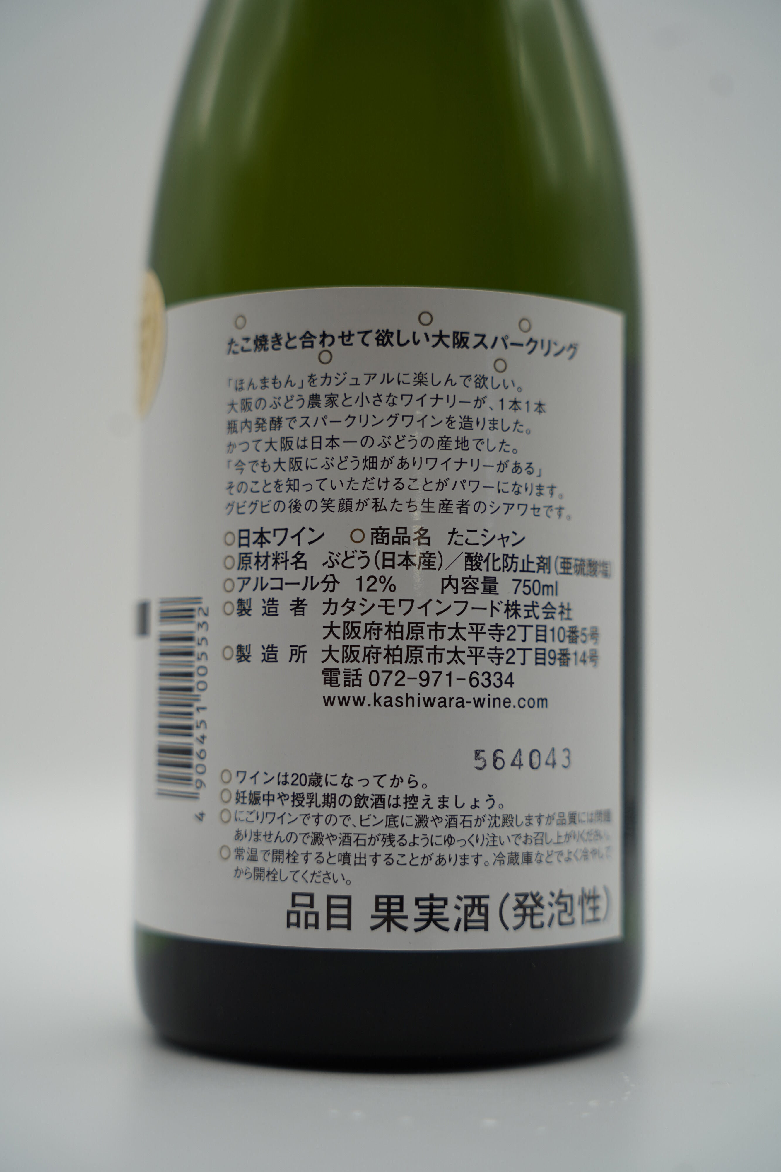 たこシャン５本セット　2018 スパークリング/日本ワイン/国産ワイン たこシャン5本セット 2018 スパークリング/日本ワイン/国産