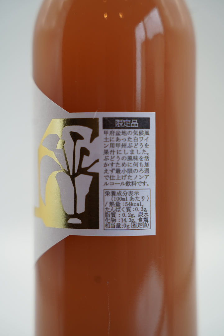 ロリアン　日本葡萄果汁100％　＜甲州＞